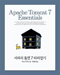 아파치 톰캣 7 따라잡기 표지 이미지