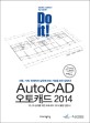 오토캐드 2014 =2D, 3D 설계를 위한 오토캐드 2014 활용 입문서! /AutoCAD 