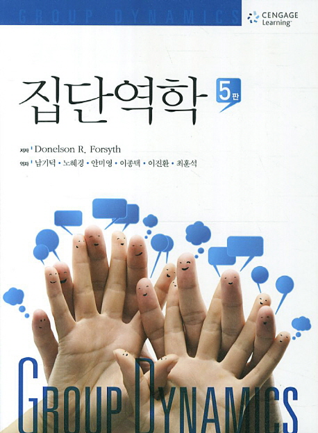 집단역학
