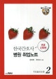 한국간호사 병원 취업노트 (전공간호편)