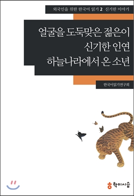 잊을 수 없는 나날들 : [큰글씨책]