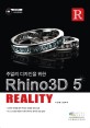 (주얼리 디자인을 위한) Rhino3D 5 reality 