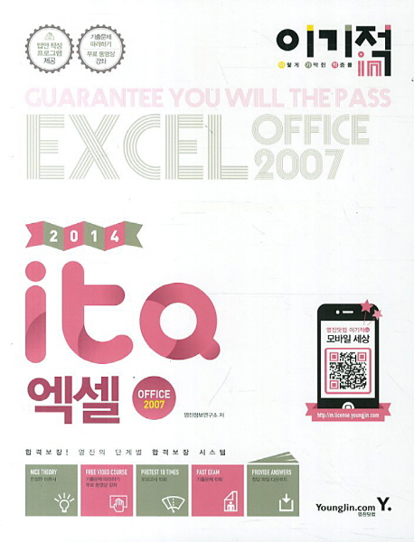 이기적in itq 엑셀 OFFICE 2007