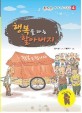 행복을 파는 할아버지 표지 이미지