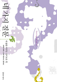 네 가지 질문 (내 삶을 바꾸는 경이로운 힘)