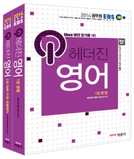 헤더진 영어 : 독해·어휘·생활영어