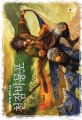 천잠비룡포. 14 부활 : 한백림 신무협 판타지 소설