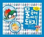 돼지삼총사 이미지