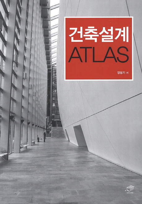 건축설계 atlas