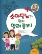 소아당뇨가 뭔지 알려 줄게! 표지 이미지