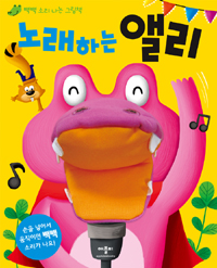노래하는 엘리 표지이미지