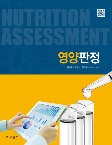 영양판정  = Nutrition assessment