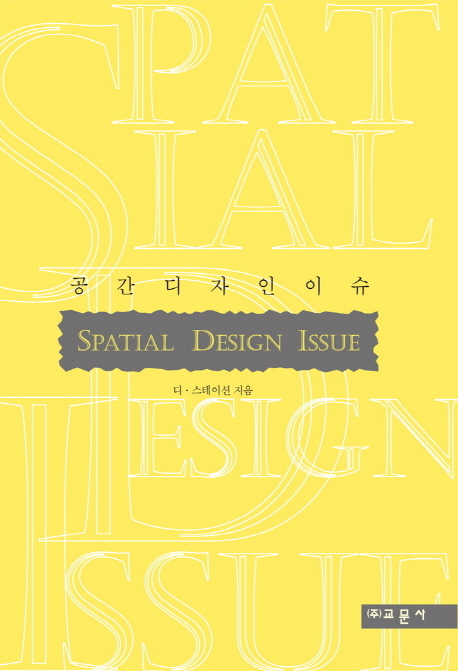 공간디자인 이슈