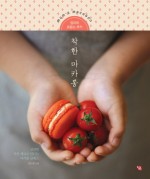 좋은날마카롱 이미지