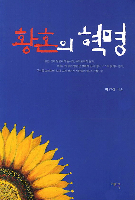 황혼의혁명