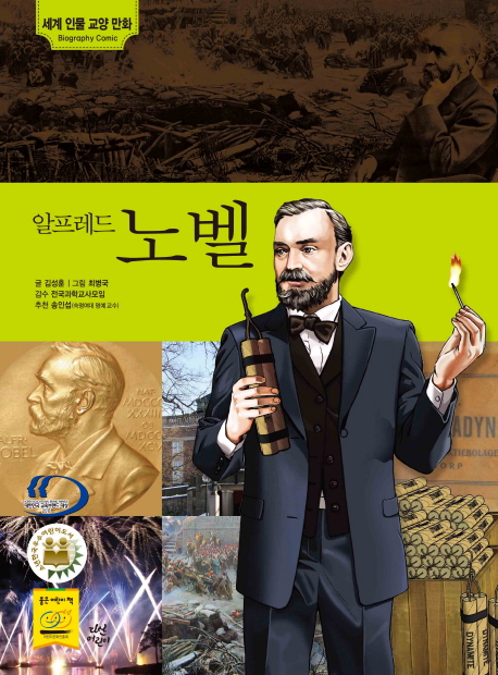 (Who?)알프레드 노벨