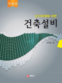 건축설비 표지 이미지