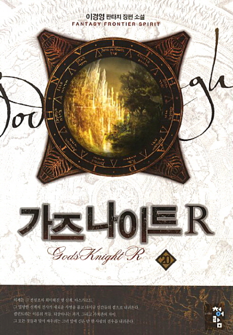 가즈 나이트 R . 20