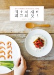 최고의맛 이미지