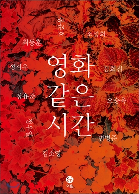 영화 같은 시간