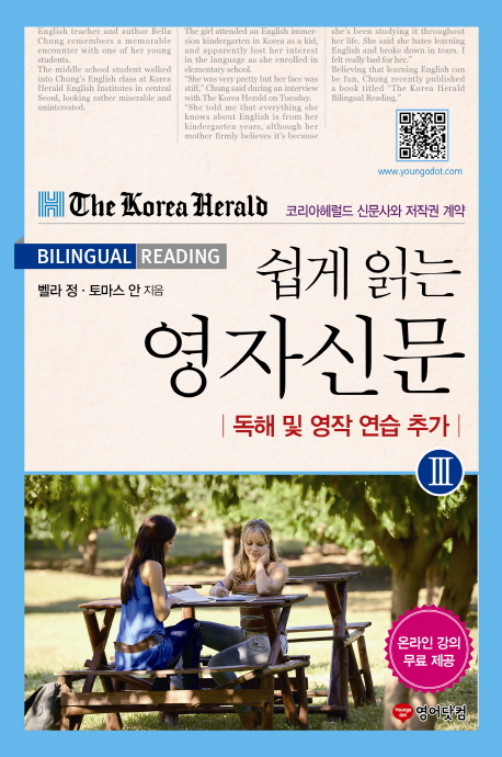 (쉽게 읽는)영자신문. 3 : The Korea Herald bilingual reading : 독해 및 영작 연습 추가