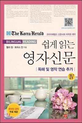 (쉽게 읽는)영자신문. 4 : The Korea Herald bilingual reading : 독해 및 영작 연습 추가