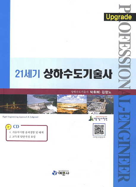 21세기 상하수도기술사