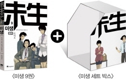 미생 9+미생 세트 박스 (아직 살아 있지 못한 자)