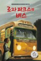 로자 파크스의 버스 표지 이미지
