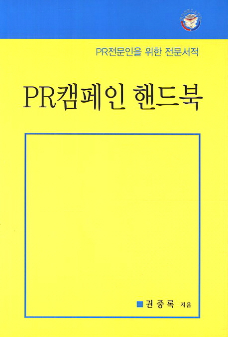 PR캠페인 핸드북