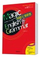 마법의 영문법  = Magic English Grammar