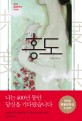 홍도 : 김대현 장편소설