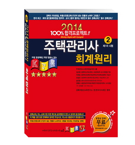 (2014) 주택관리사. 2 : 회계원리 : 제1차시험