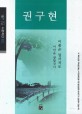 권구현 : 큰글씨책