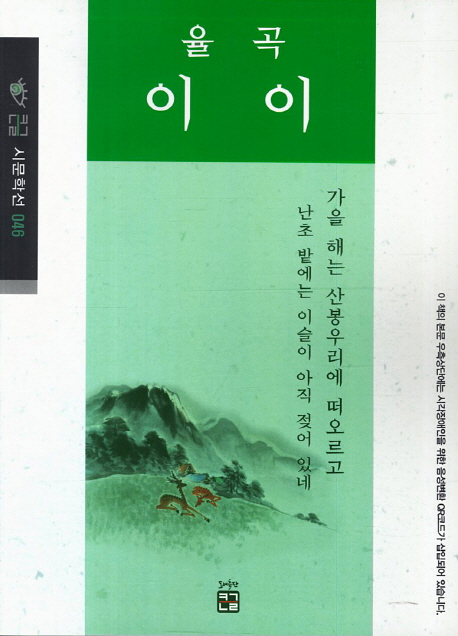 율곡 이이 