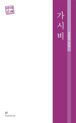 가시비 이미지