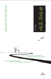 묵상의 여정 표지 이미지