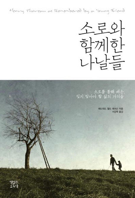 소로와 함께한 나날들