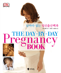 날마다 읽는 임신출산백과 표지 이미지
