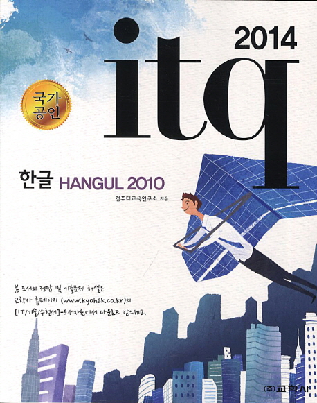2014 itq 한글 2010