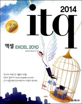 2014 itq 엑셀 2010