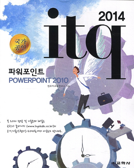 2014 itq 파워포인트 2010