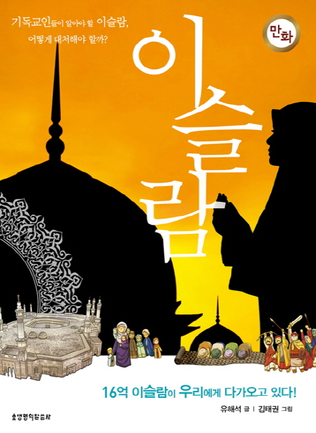 (만화)이슬람