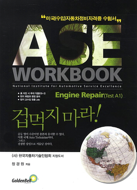 A1 Engine Repair : ASE WORKBOOK