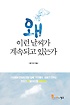 왜 이런 날씨가 계속되고 있는가 표지 이미지