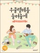 우쿨렐레를 들려줄게 :감성 촉촉 재즈 연주곡집 