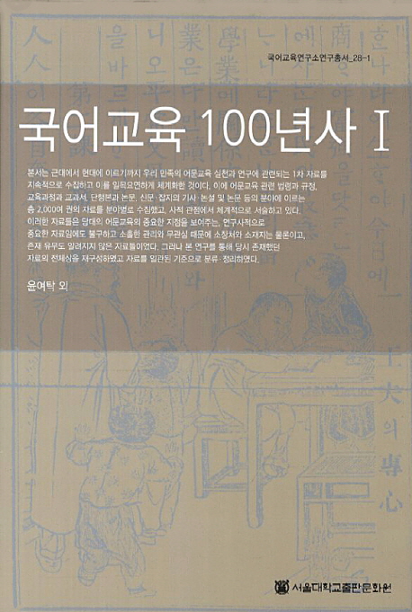 국어교육 100년사. 1