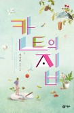 칸트의시간 이미지