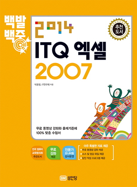 ITQ 엑셀 2007