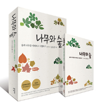 나무와 숲= Forest and trees of Korea: 숲과 나무를 이해하고 식별하기